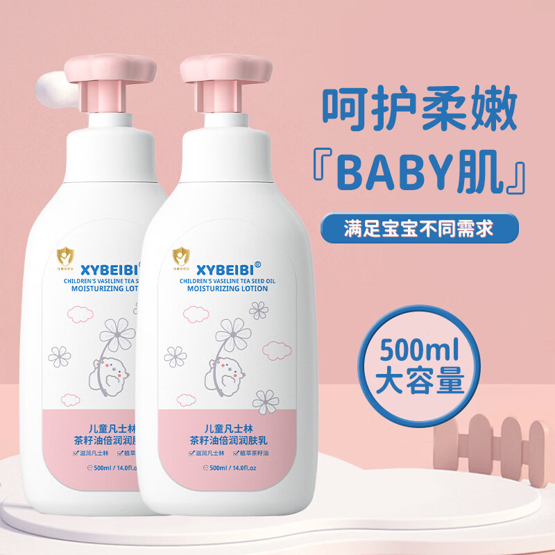XYBEIBI胖东来同款儿童润肤乳身体乳深层滋润补水秋冬凡士林茶籽油润肤乳 儿童凡士林润肤乳500g*1瓶