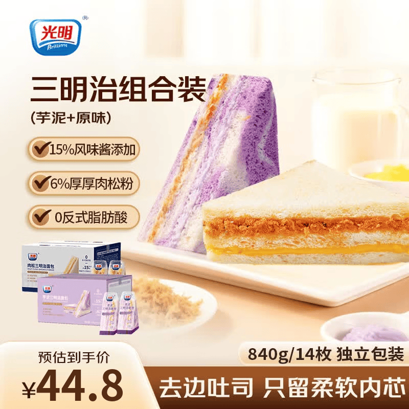 光明（Brilliant）肉松三明治吐司夹心面包早餐代餐儿童营养零食锁鲜吐司下午茶点心 原味三明治+芋泥三明治840g