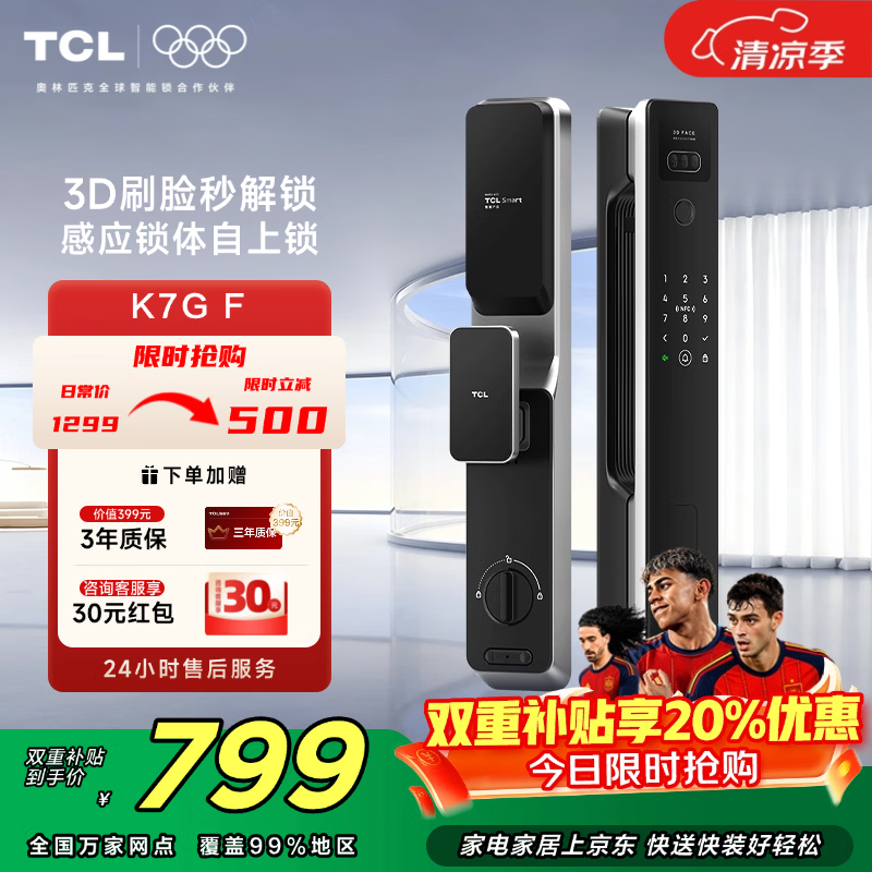 TCL智能门锁人脸识别锁未关门提醒C级锁芯指纹全自动K7GF
