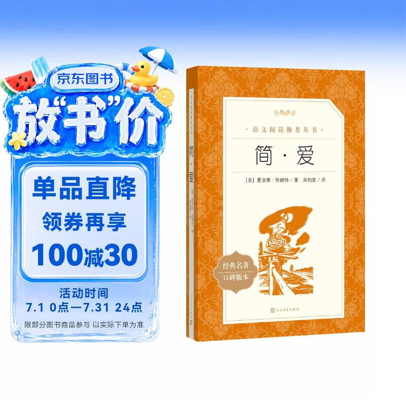 简爱 初三 九年级 必读 初中名著阅读课外书目 正版原著完整无删减 夏洛蒂勃朗特 人民文学出版社
