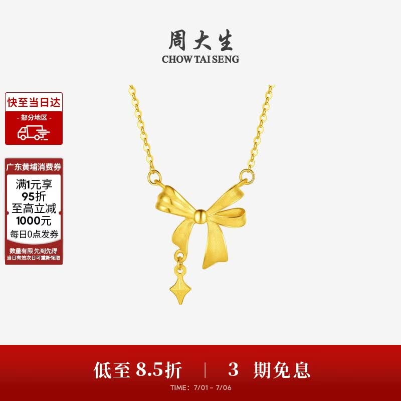 周大生黄金项链女5G极光金足金星芒蝴蝶结套链送女友生日礼物 3.12g