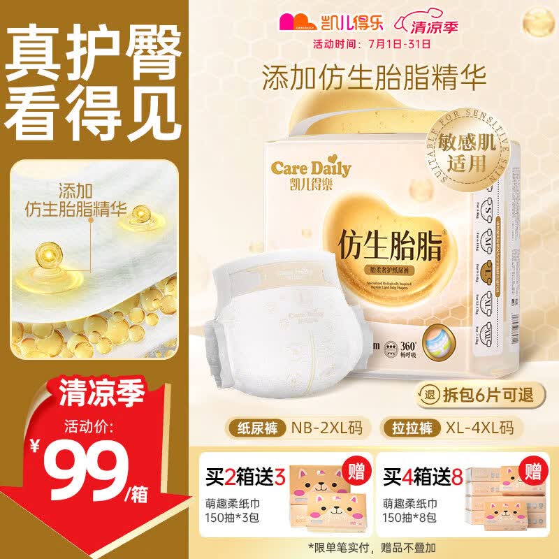凯儿得乐胎柔奢护纸尿裤XL72片(12-17kg)加大码婴儿尿不湿超薄添加类胎脂