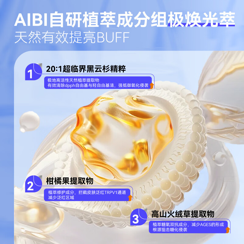 AIBI【蓝buff精华】光感精华小蓝管修护补水保湿修护礼物送女友男友 【光感精华】30ml*1瓶