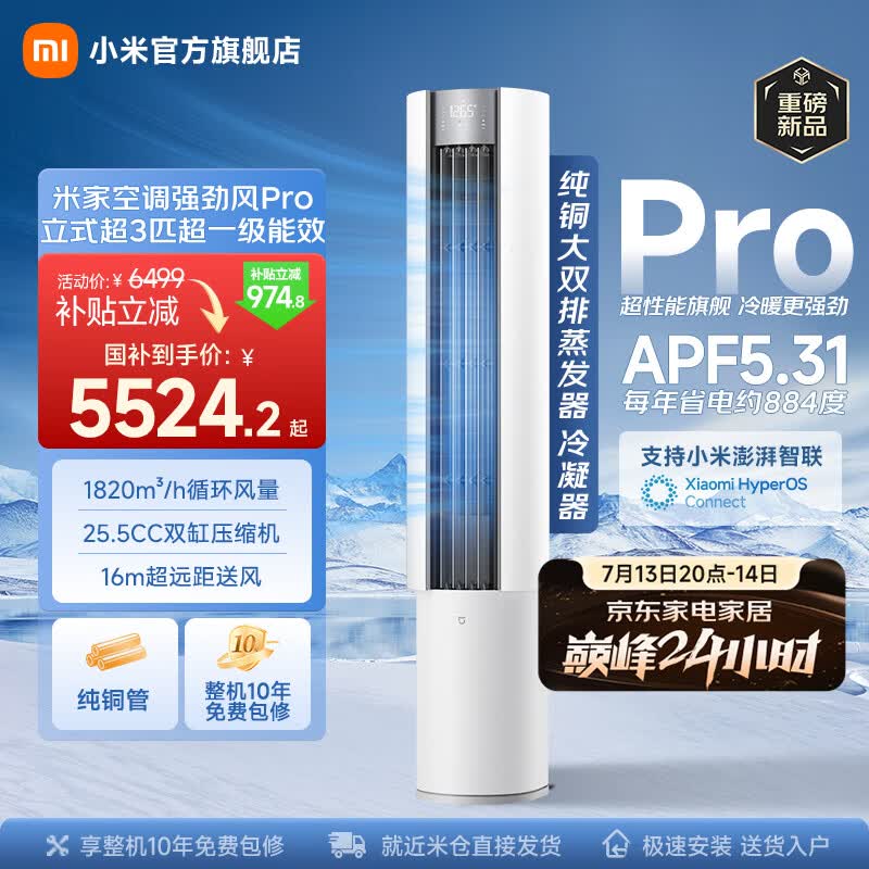 小米（MI）米家空调 强劲风 立式超3匹 超一级能效 立式柜机 大风口变频冷暖自清洁 家用圆柱式客厅 【重磅新品】 大3匹 强劲风PRO