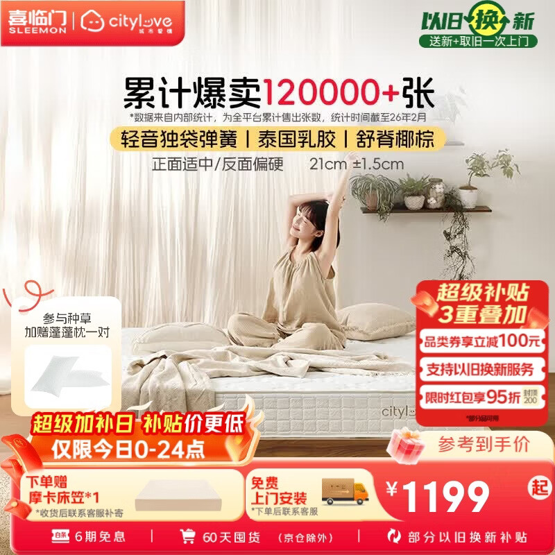 城市爱情喜临门床垫子乳胶独袋弹簧床垫双面席梦思 大白 1.8x2米 软硬双面