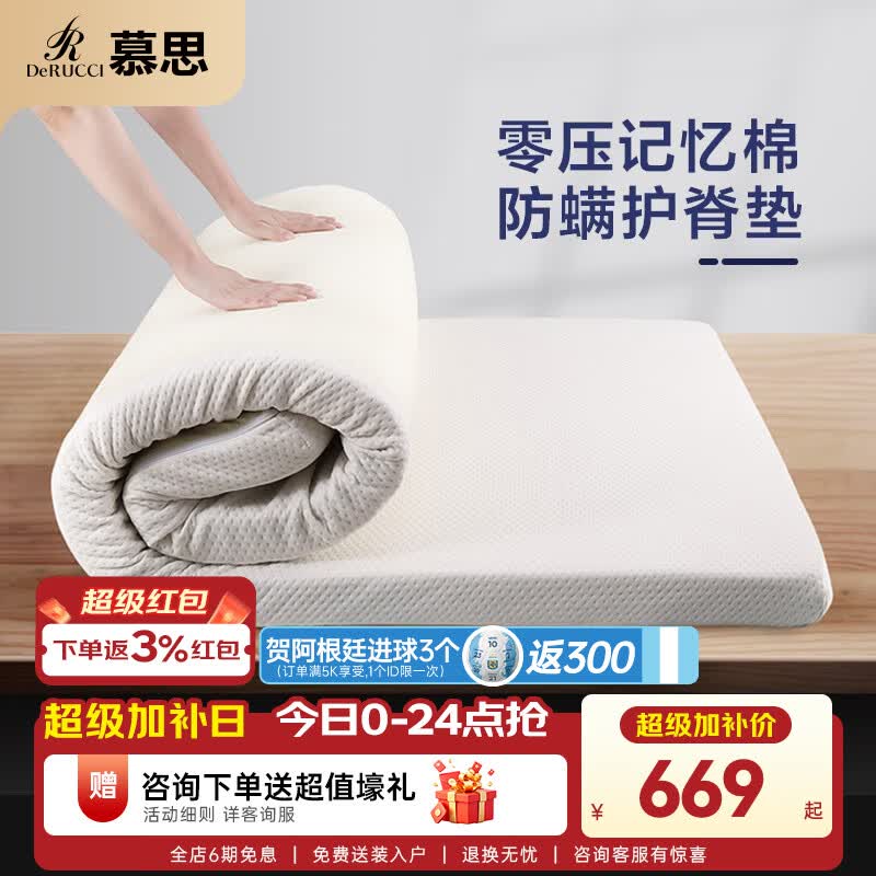 慕思（de RUCCI）榻榻米薄床垫学生宿舍床垫子租房专用垫子记忆棉软垫防螨软床垫 0压记忆棉/5cm厚-标准款-MCW1-077 单人床 120cm*190cm*5cm