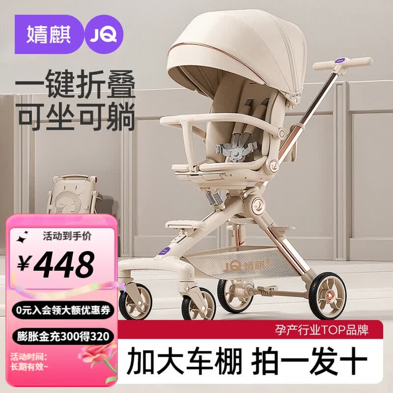 婧麒【全新升级】婧麒婴儿推车可坐可躺可折叠高景观轻便双向遛娃神器 香槟;豪华款【十重好礼】