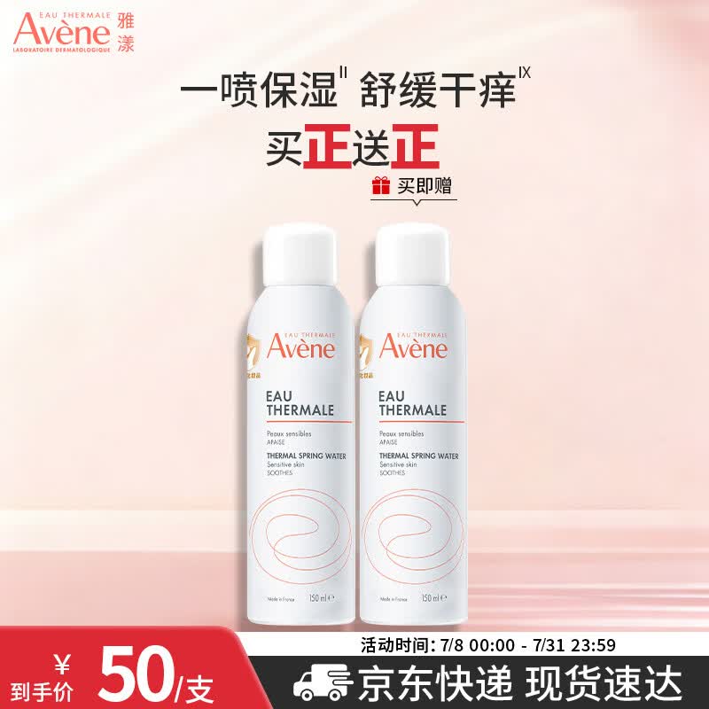 雅漾（Avene）舒泉喷雾150ml 定妆补水保湿 舒缓修护敏感肌 爽肤水化妆水护肤品