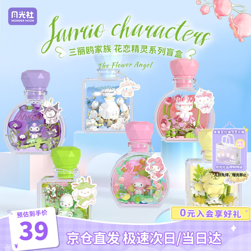 月光社三丽鸥联名花恋精灵盲盒积木拼装玩具送闺蜜女孩儿童生日礼物