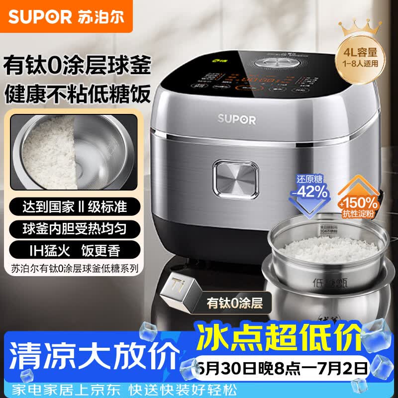 苏泊尔（SUPOR）电饭煲4-5人有钛0涂层不粘锅大容量4升低糖电饭煲IH球釜不锈钢家用多功能柴火饭电饭锅SF40HC3974