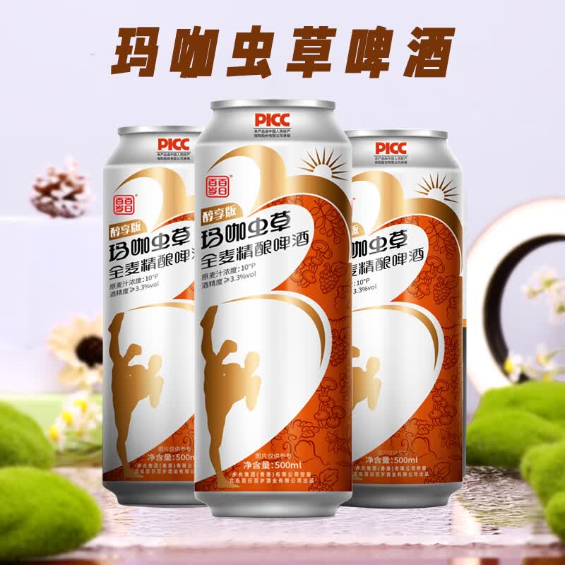 百百岁日玛咖虫草啤酒全麦精酿啤酒500ml好喝 500mL 12罐 整箱装