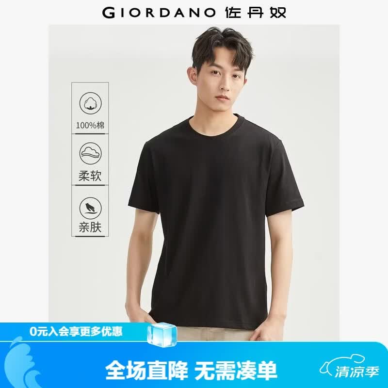 佐丹奴短袖T恤男夏季新款纯棉t恤衫纯色简约圆领休闲上衣01026419