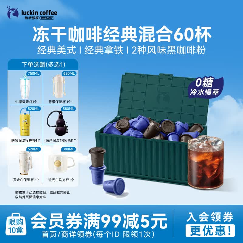 瑞幸咖啡元气弹系列即溶咖啡经典混合装美式拿铁0糖冻干黑咖啡粉2.3g*60颗