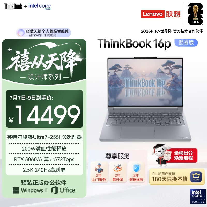 ThinkPad联想设计师系列ThinkBook16p AI游戏笔记本电脑酷睿Ultra7-255HX RTX5060 2.5K 240Hz 32G 1T国补