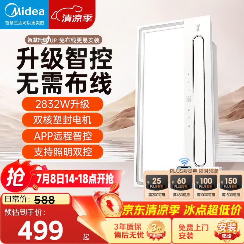 美的（Midea）智能浴霸云帆系列暖风照明排气一体无线遥控速暖Y5W