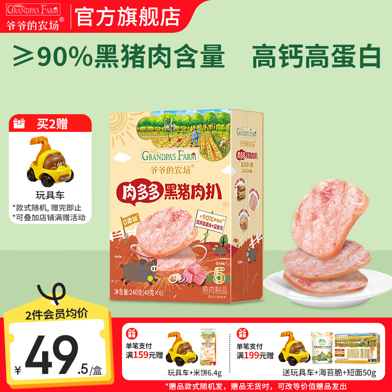 爷爷的农场宝宝儿童猪肉松猪肉扒儿童拌饭 营养调味品 黑猪肉扒午餐肉240g
