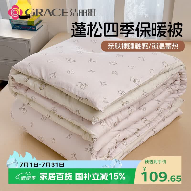 洁丽雅（Grace）被子被芯宿舍单人秋冬被加厚保暖被褥 150*200/6斤 森林熊