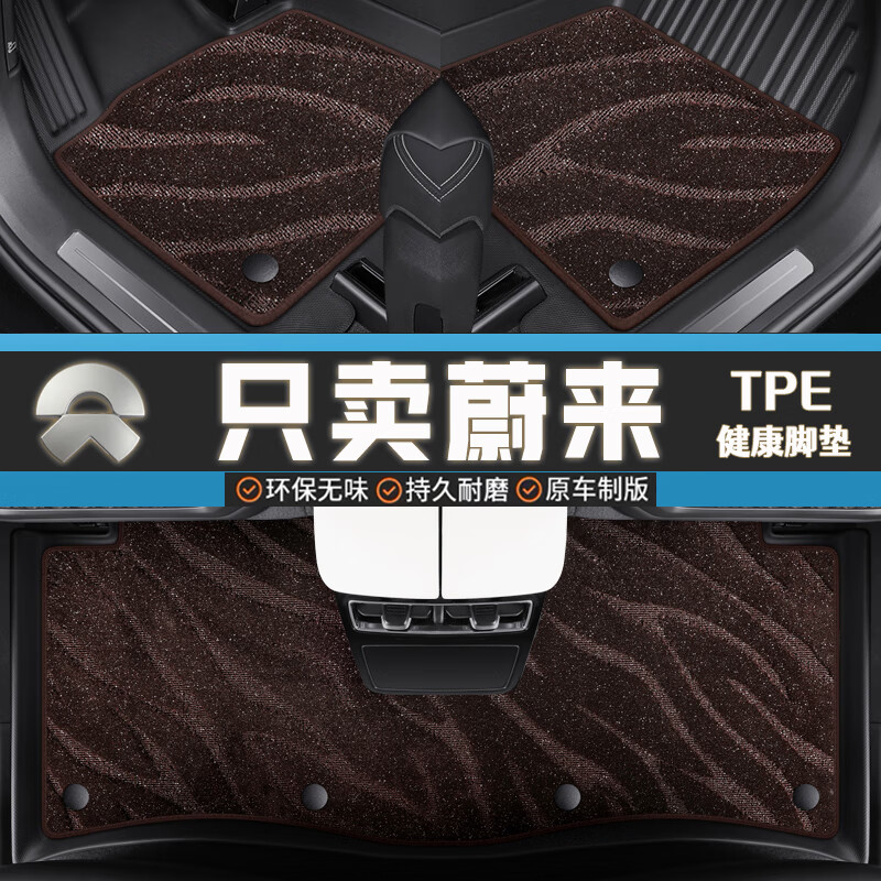 垫师傅适用蔚来es6ec6et5et5tet7乐道L60全包围地垫星空毯 tpe汽车脚垫 轻奢时尚【星空毯+咖色】tpe 蔚来ES6 2019-2025款