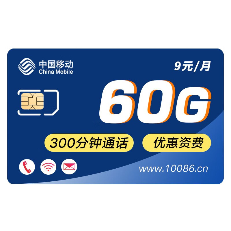 中国移动移动手机卡电话卡号码卡大流量卡上网卡全国通用日租卡手表老人卡选号上门 移动星光卡:9元60G全国流量+300分钟