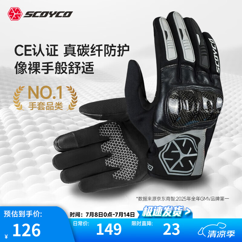 赛羽（SCOYCO）摩托车骑行手套机车装备夏季散热透气防摔防护骑士碳纤维触屏减震 MC122【黑色】CE级碳纤维防摔 夏季散热款 L