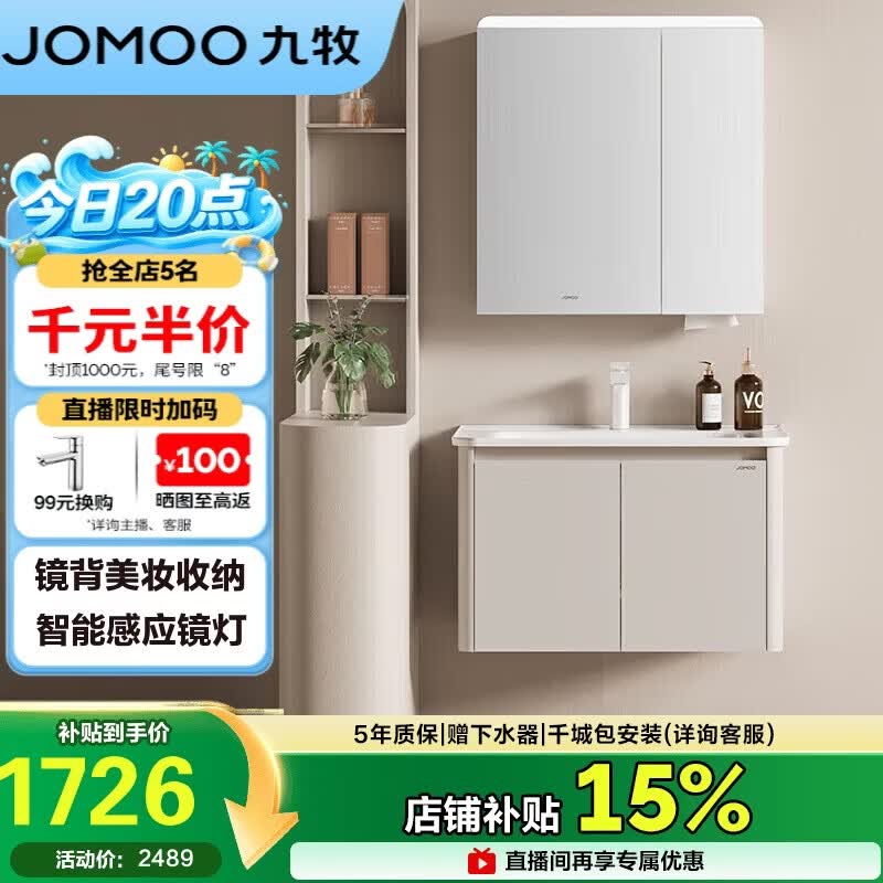 九牧（JOMOO）铝合金智能浴室柜陶瓷一体盆洗脸盆柜组合白80cm A2736-74AT-Z3