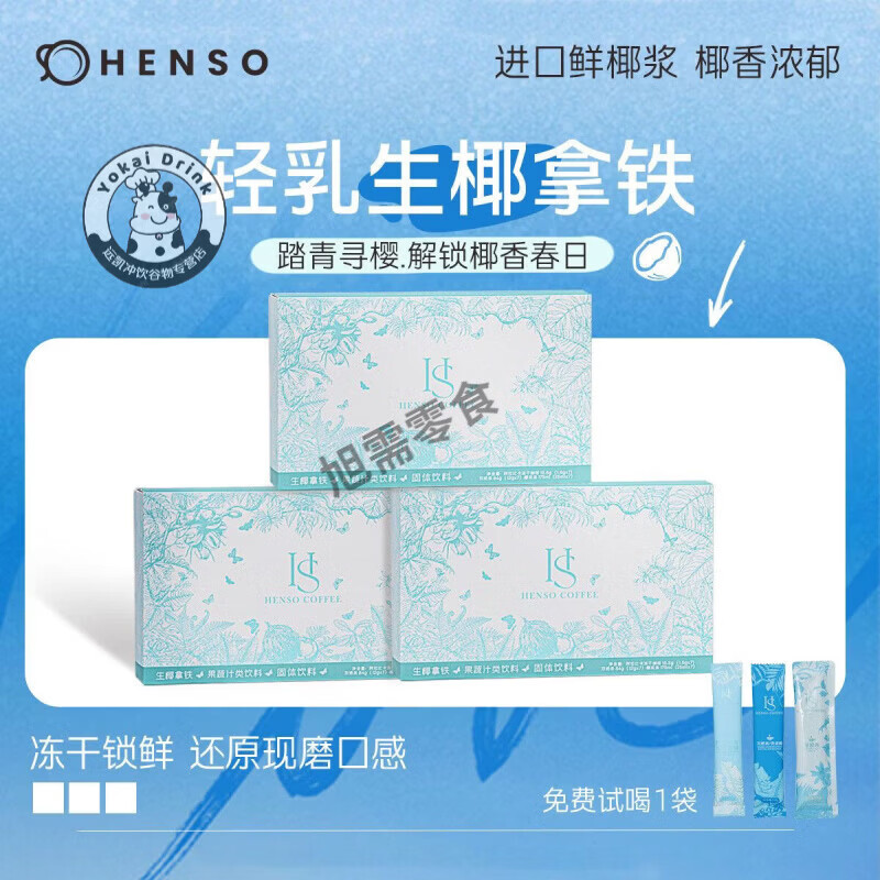 食怀双燃条生椰拿铁阿拉比卡冻干速溶咖啡提神袋装代餐 生椰拿铁7包2盒(赠一包体验装)