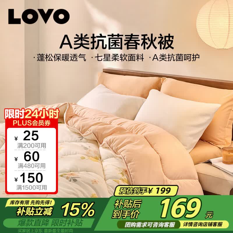 LOVOA类 抗菌防螨纤维被加厚冬被子被芯 5斤 150*215cm 橘色学生宿舍