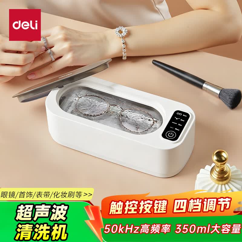 得力（deli）升级四档超声波清洗机触摸屏 全自动家用洗眼镜墨镜首饰剃须刀手表带假牙牙套清洗机PG663白色