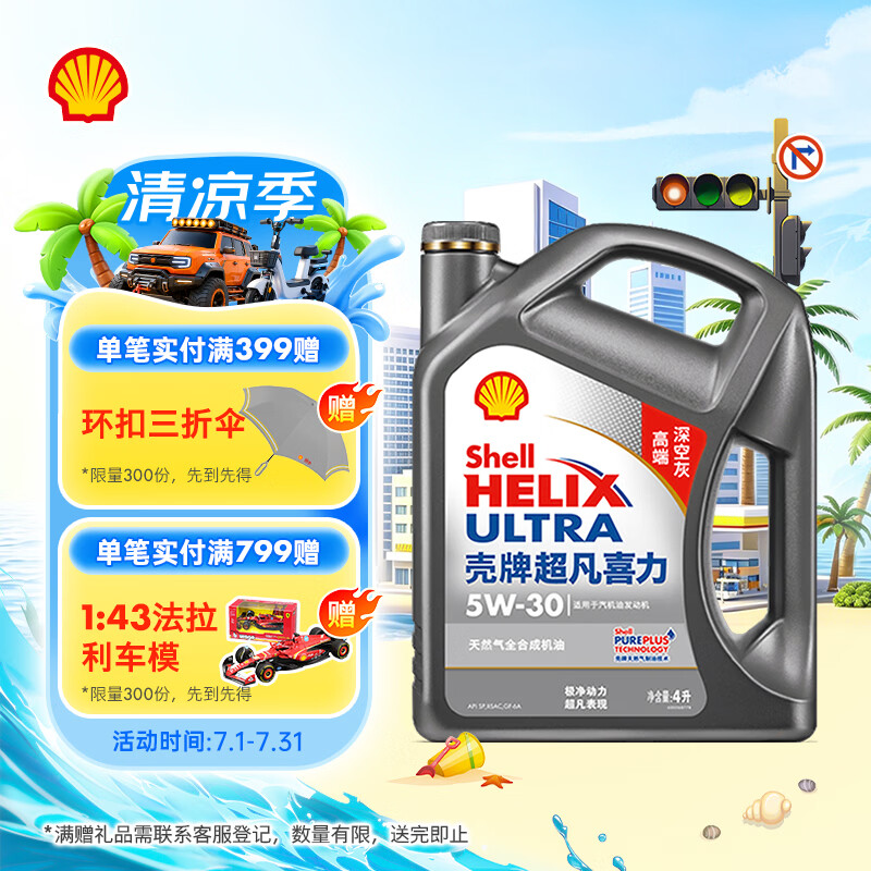 壳牌（Shell）超凡喜力2代灰壳 全合成机油5w-30(5w30)SP级4L 汽车保养京东自营