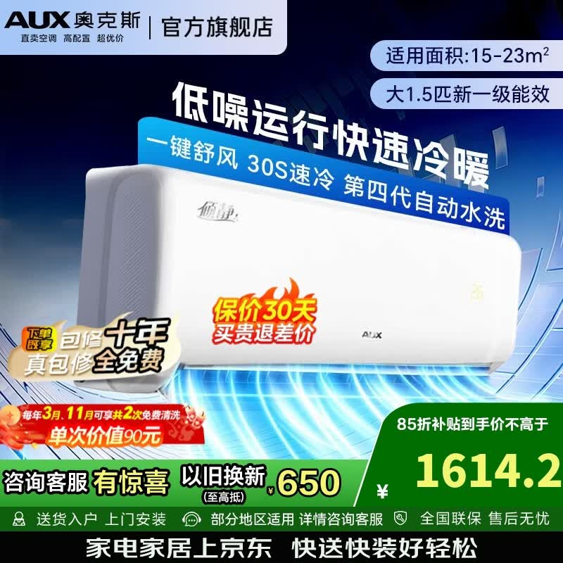 奥克斯空调大1.5匹 倾静新一级能效 变频冷暖 节能防直吹 挂机【国家补贴】 【省电侠同款大1.5匹挂机】倾静一级能效