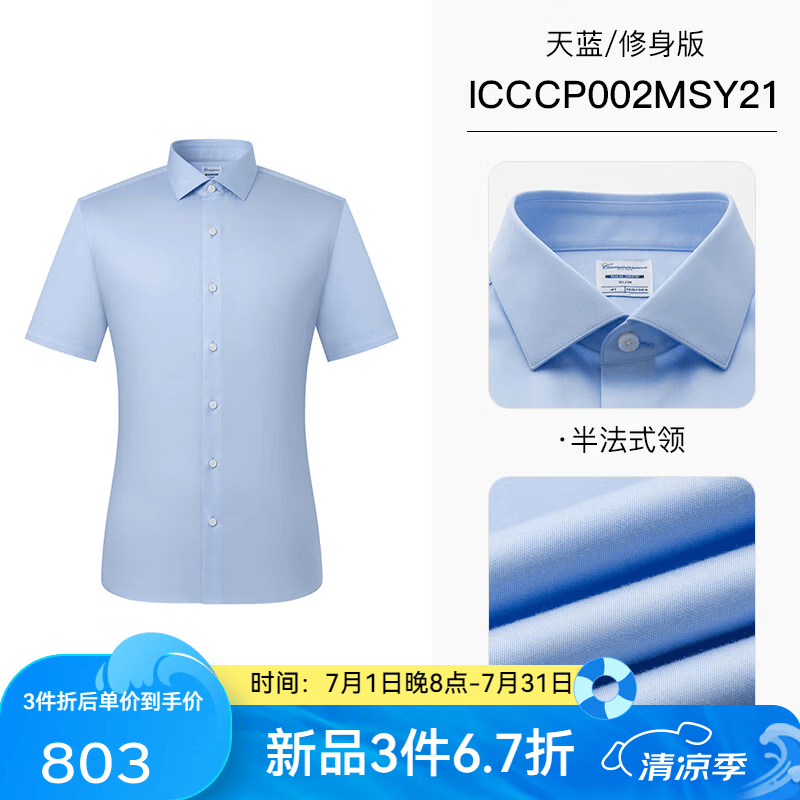 恺米切(CAMICISSIMA)夏免烫短袖衬衫男5色可选商务休闲修身 天蓝 40