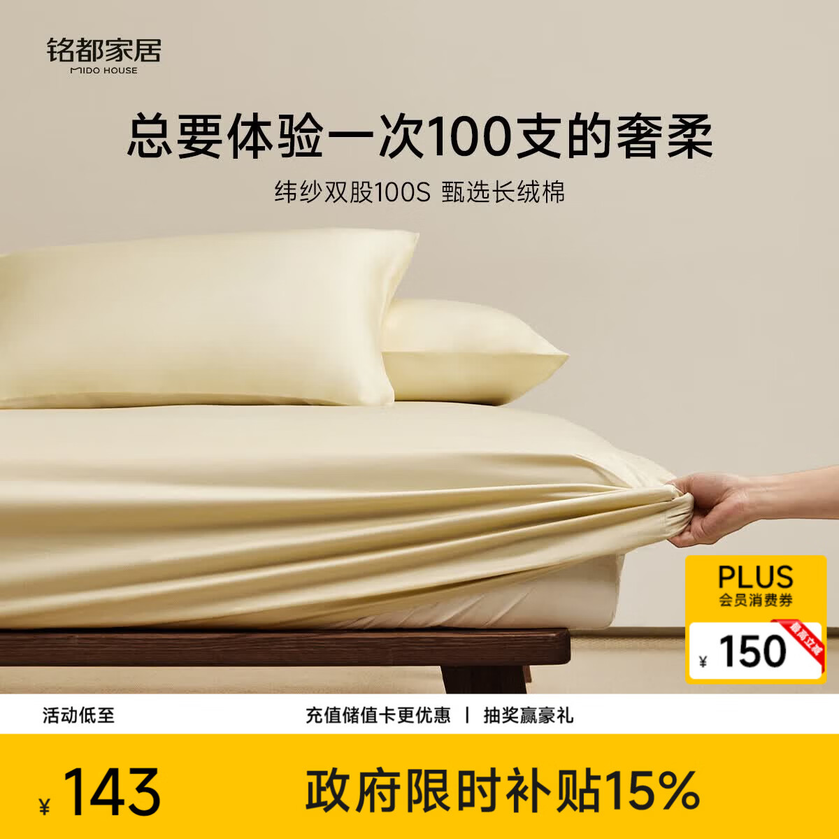 MIDO HOUSE铭都100支纯棉床笠全棉床罩床垫保护套隔脏垫床盖1.8x2米淡奶黄