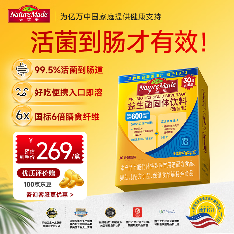 Nature Made天维美成人肠胃益生菌固体饮料600亿CFU活菌进口菌株益生元30条