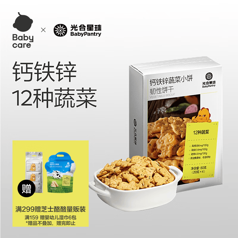 光合星球babycare儿童零食光合星球饼干高钙铁锌蔬菜小饼酥脆饼干80g 