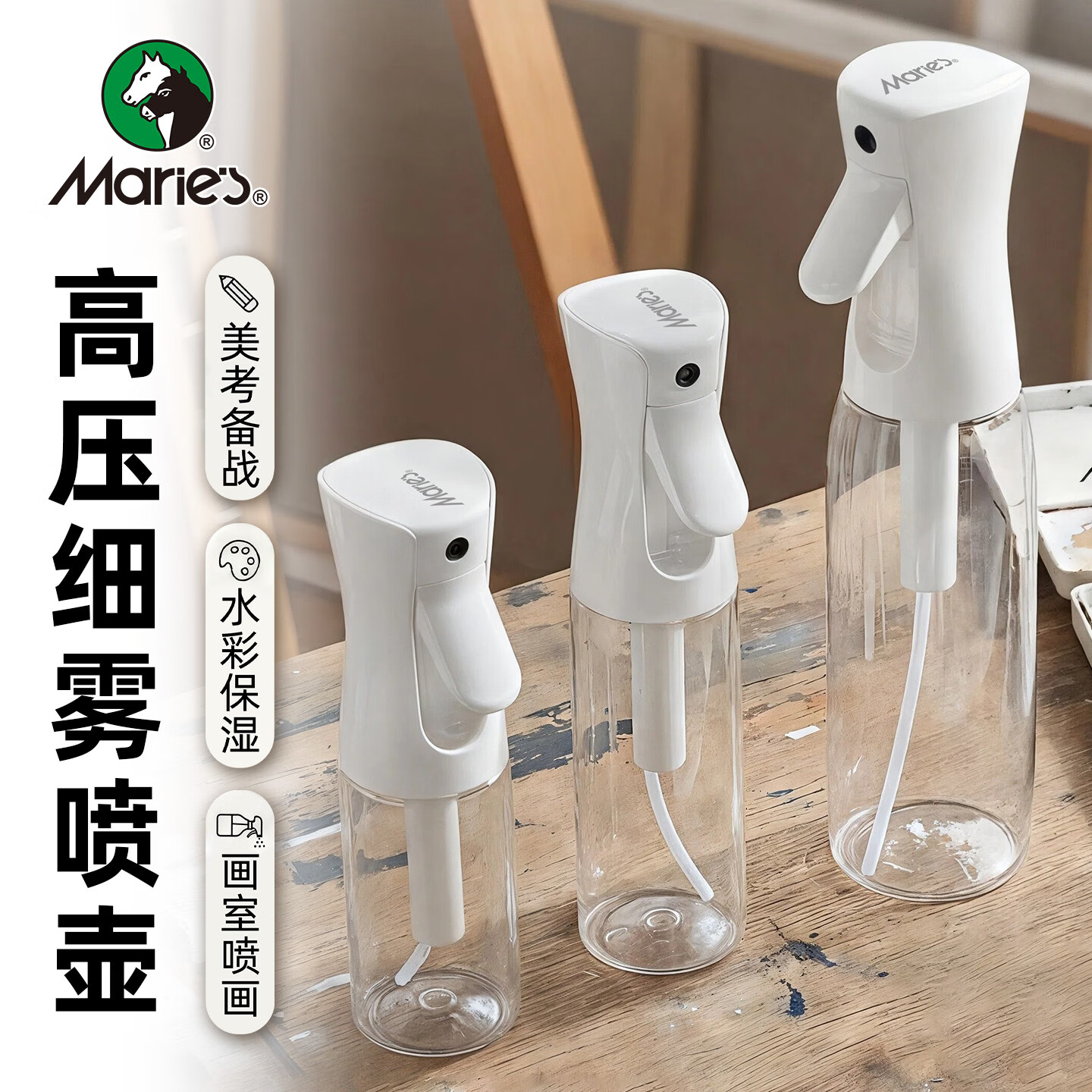 马利（Marie's）美术喷瓶水粉颜料加湿器200ml美术用品美发补水浇花喷油保湿便携小喷雾洒水壶防水透明画材写生 300ml