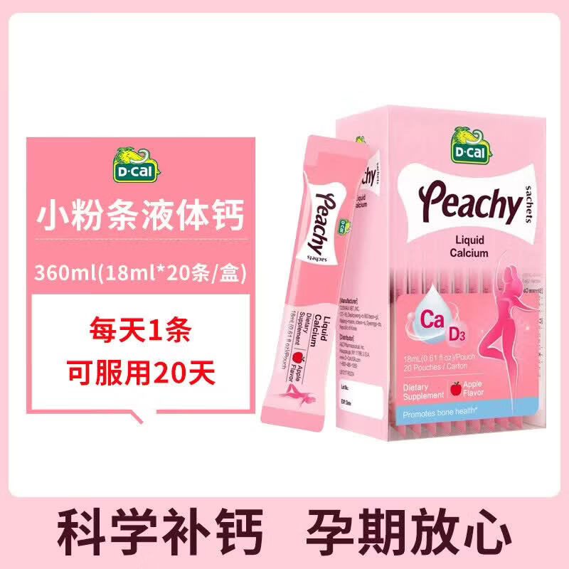 迪巧小粉条液体钙女性孕期补钙哺乳期维生素d3柠檬酸钙 粉红色 20条*1盒