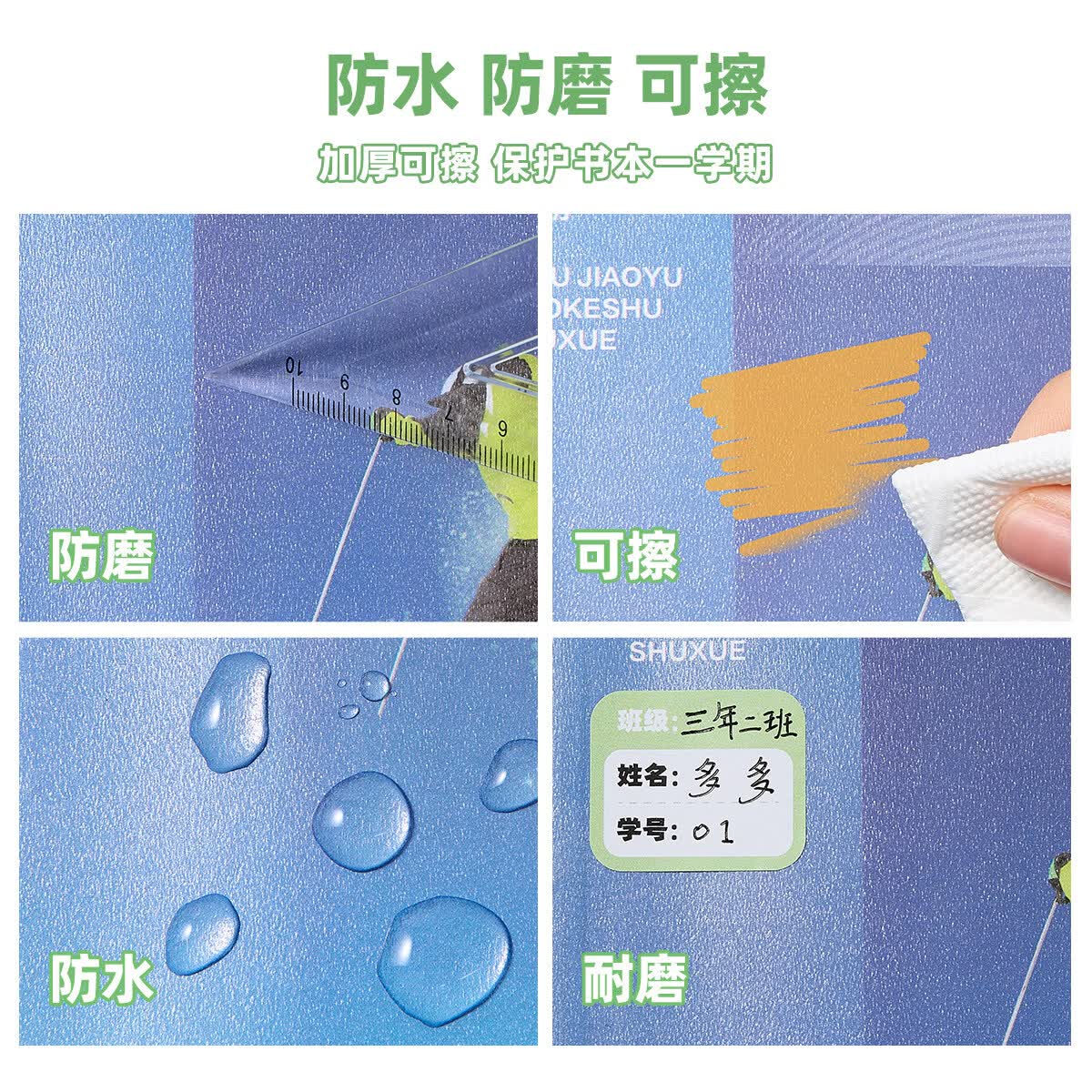 三年二班【安心质检】全国通用包书皮小学生分段式自粘透明磨砂包书膜一年级A4书皮防水免裁剪初中高中生用 【初高中推荐/全套30张】中20+大10