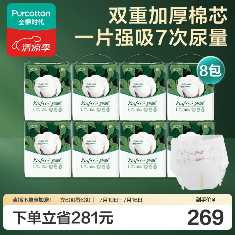 全棉时代AirCotton成人纸尿裤囤货L80片超大吸量透气老年人孕产妇京东自营