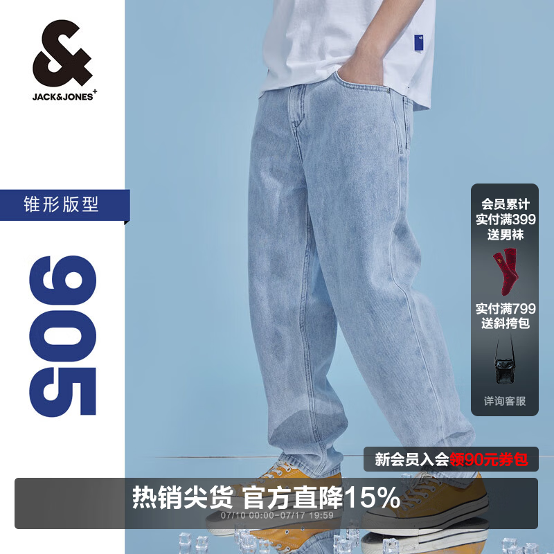 杰克·琼斯（JACK&amp;JONES）26年春夏季直筒牛仔裤男装【凉感】潮流宽松锥腿休闲裤子九分男裤 C40浅牛仔蓝-1 31 175/80A (W31）