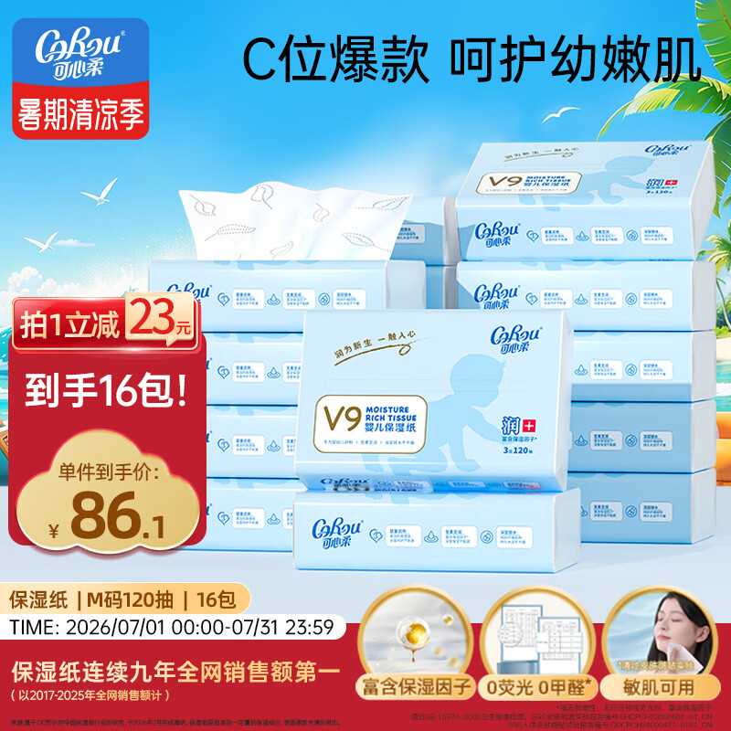 可心柔（COROU）抽纸 3层120抽*16包M码婴儿柔纸巾  保湿纸巾 云柔巾 乳霜纸 整箱