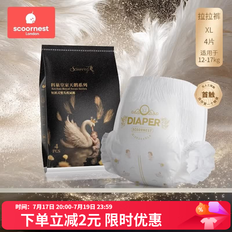 科巢皇家天鹅黑金婴儿纸尿裤拉拉裤成长尿不湿尿布试用装任选4片 XL 4片 皇家天鹅黑金款全包式拉拉裤（12-17kg） 试用装 4片