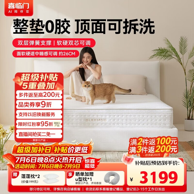 喜临门白骑士ProS 3D芯材三区乳胶双层弹簧床垫 0胶床垫1.8x2米软硬适中