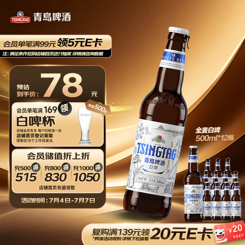 青岛啤酒（TsingTao）精酿白啤全麦原麦汁浓度10°P  500ml*12瓶整箱装