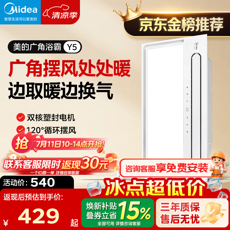美的（Midea）风暖浴霸暖风照明排气一体五合一智能暖风机浴室卫生间换气取暖器 Y5触控丨2832W强暖丨瀑布摆风