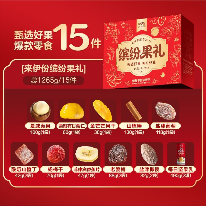 来伊份缤纷蜜饯果礼1265g果脯蜜饯礼盒芒果干山楂零食大礼包送礼 缤纷蜜饯果礼盒【1265g】