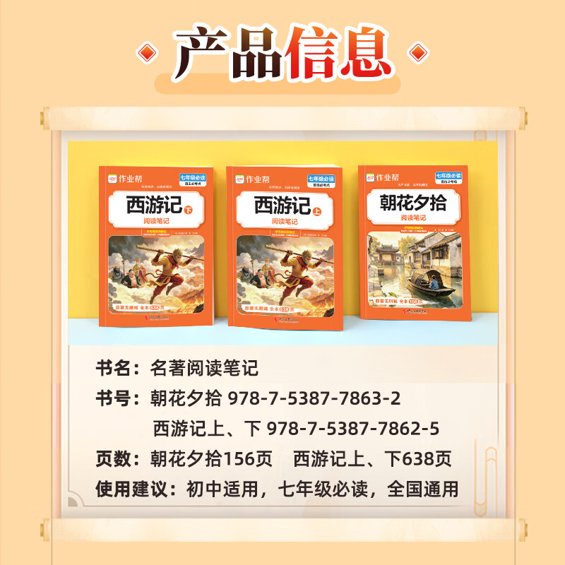 作业帮【2026新版现货速发】西游记上下册 朝花夕拾原著版 七年级初一初中必读完整无删减注释丰富 课外阅读必读初中名著阅读同步新教材人教版教材配套 【老师推荐3本套装】西游记上下册+朝花夕拾