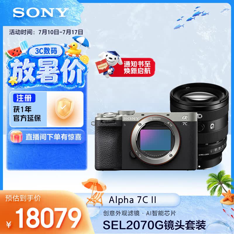 索尼（SONY）Alpha 7C II 新一代全画幅微单相机 AI智能芯片 银色+SEL2070G超广角镜头套装