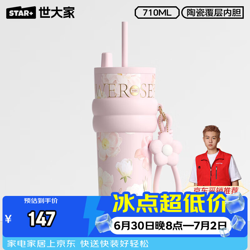世大家明星同款极光保温杯女士水杯送女朋友老婆生日礼物大容量吸管杯子