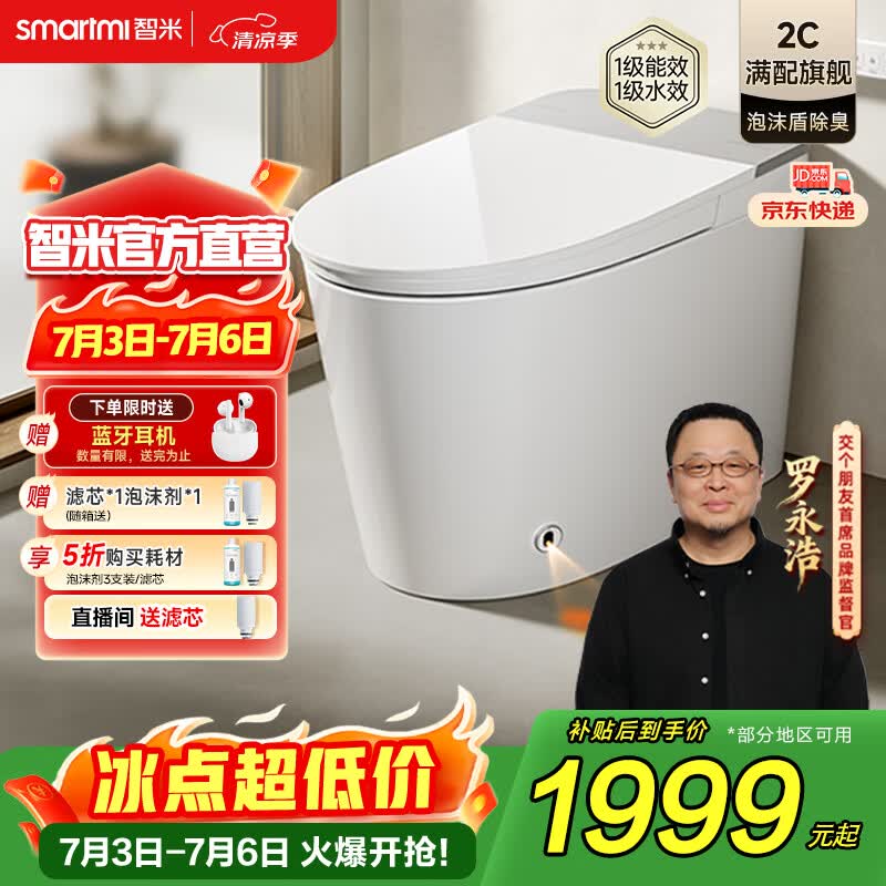 智米（SMARTMI）智能马桶满配旗舰无水压泡沫盾脚感开合盖小户型坐便器2C 【经济款】泡沫盾+自动冲水 坑距 295-395mm 305/300mm