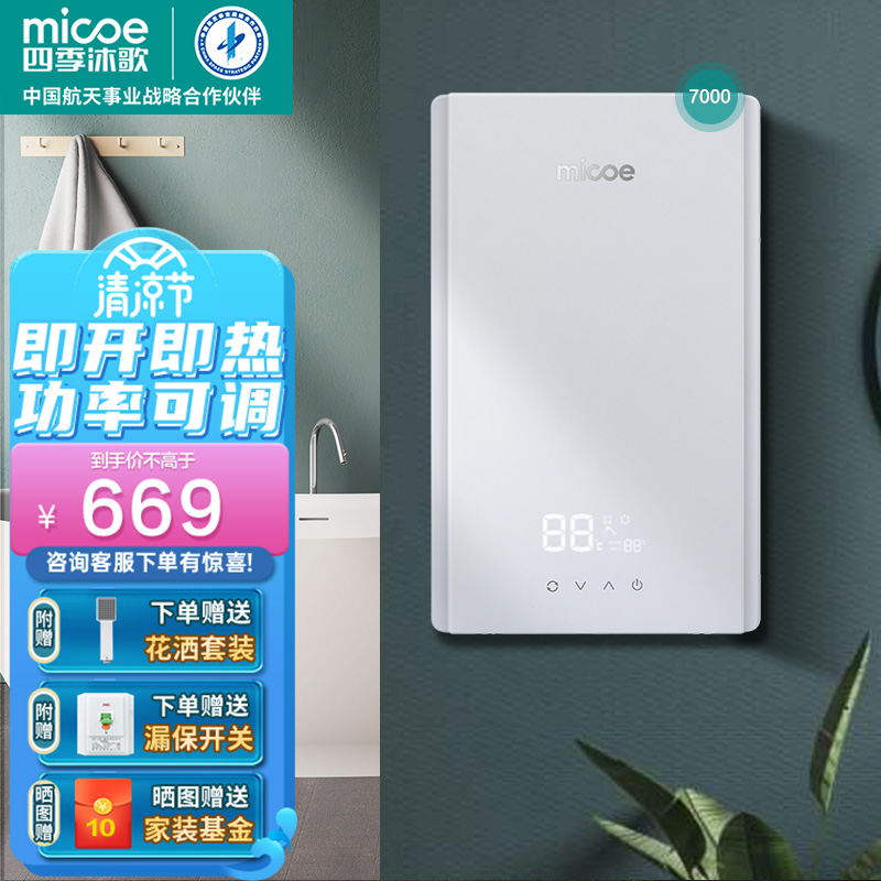 分析了解四季沐歌（MICOE）即热式电热水器怎么样？有经验的说说吧